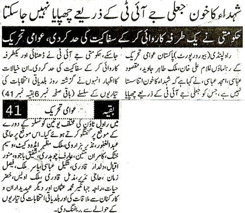 Minhaj-ul-Quran  Print Media CoverageDaily Pakistan (Niazi) Page 2